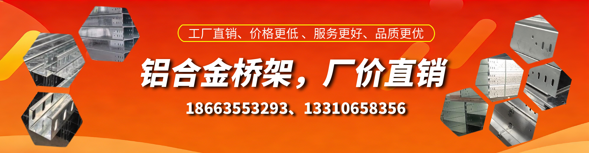 单县铝合金桥架厂家